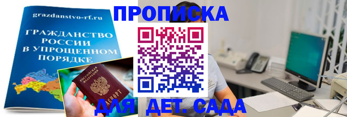 прописка ребенка в Калачинске